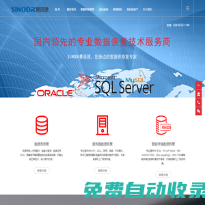成都賽諾德科技有限公司數據恢復專線：028-8522 1144。四川成都、重慶、陜西西安、貴州貴陽均可提供數據恢復上門服務。