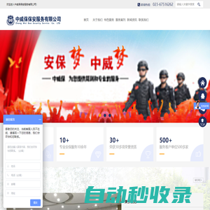 中威保保安服務有限公司