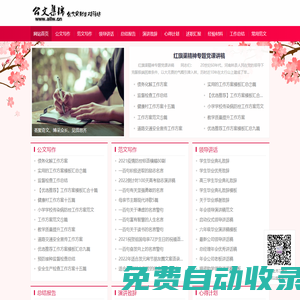 公文集錦_公文寫作定制好助手