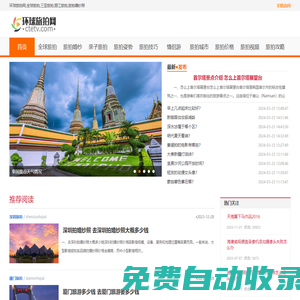 環(huán)球旅拍網(wǎng),全球旅拍,三亞旅拍,麗江旅拍,旅拍婚紗照