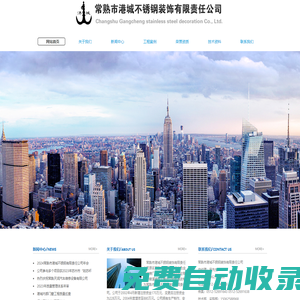 常熟市港城不銹鋼裝飾有限責任公司
