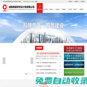 咸陽陶瓷研究設計院有限公司