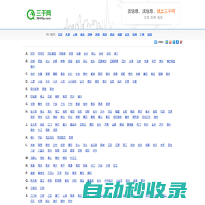 三千網 - 發信息、找信息，就上三千網