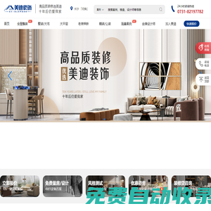 美迪裝飾?【官方網站】長沙裝修公司|長沙裝飾公司|長沙裝修報價|長沙裝修設計