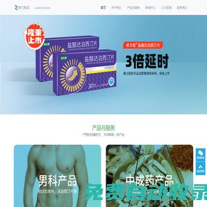 海南卓力制藥有限公司-綜合性制藥企業