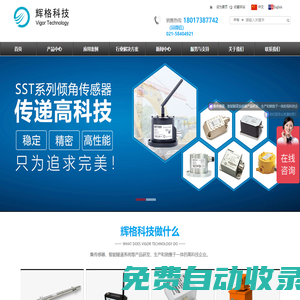 高精度傾角傳感器_測斜儀_傾角儀_上海輝格科技發展有限公司