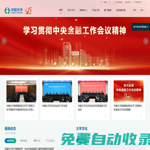 中國(guó)太平保險(xiǎn)集團(tuán)官方網(wǎng)站-人壽保險(xiǎn),財(cái)產(chǎn)保險(xiǎn),養(yǎng)老保險(xiǎn),資產(chǎn)管理