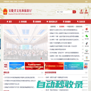 安徽省文化和旅游廳