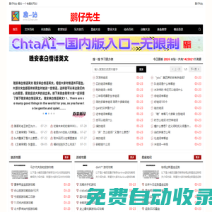 趣站-(鵬仔先生)一個有趣的網站！