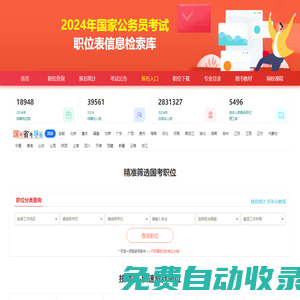 2026年國家公務員考試職位表_國考職位表查詢|職位表下載