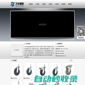 腳輪廠家|萬向腳輪|重型工業(yè)腳輪--中山市萬步腳輪有限公司