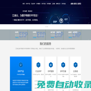 ERP系統-生產型企業erp系統-江湖云ERP系統