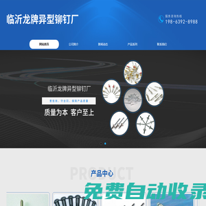 拉鉚釘_抽芯鉚釘_拉鉚釘廠家_抽芯鉚釘廠家_臨沂市龍牌異型鉚釘廠
