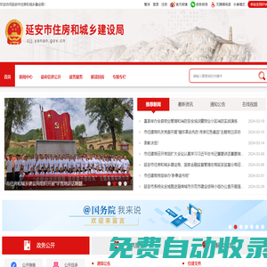 延安市住房和城鄉(xiāng)建設(shè)局