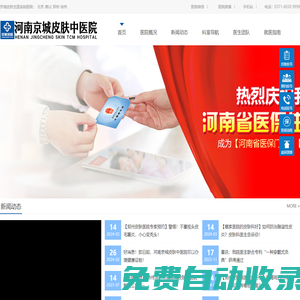 鄭州皮膚病專科醫(yī)院_河南京城皮膚中醫(yī)院(原河南中都中醫(yī)皮膚病醫(yī)院)【官網(wǎng)】