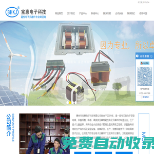 惠州市寶惠電子科技有限公司-磁性電子元器件專業制造商