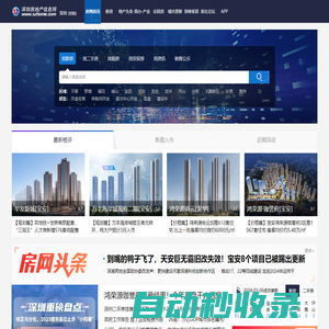 深圳房地產信息網