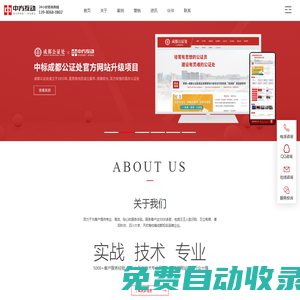 成都網站建設-網頁設計制作-網絡推廣SEO優化-微信小程序開發公司_中方互動