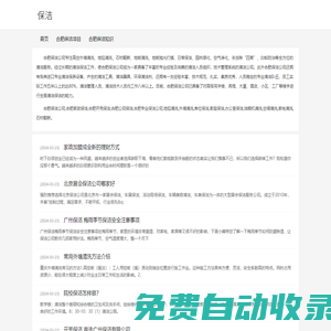 合肥保潔公司