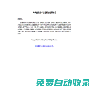 安徽無卡信息科技有限公司