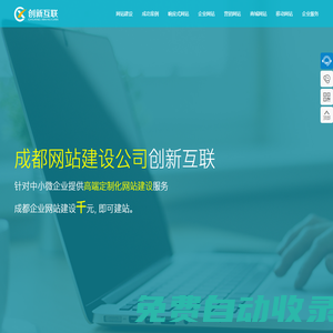 成都網站建設-網站設計-網站制作-網站建設公司-創新互聯建站