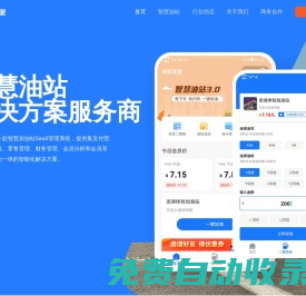 加油站管理系統-一鍵加油加氣小程序-會員營銷軟件-智慧加油站解決方案 – 油客里里