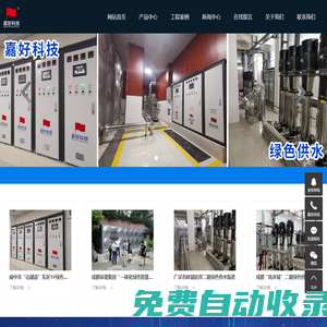 四川嘉好變頻供水設備科技有限公司