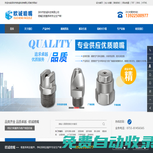 噴嘴|工業噴嘴|金屬噴嘴|霧化噴嘴|螺旋噴嘴--深圳市歐誠科技有限公司[歐誠噴嘴]