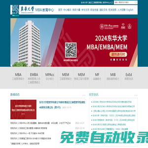 東華大學MBA教育中心