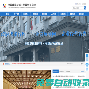 中國建筑材料工業規劃研究院
