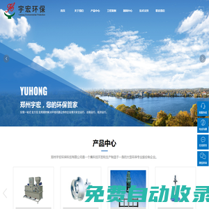 鄭州宇宏環保科技有限公司,生態修復,污泥生物處理,環保設備