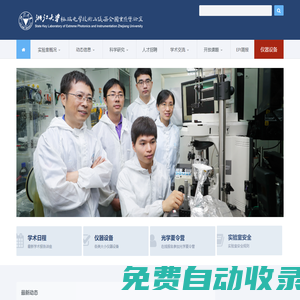 浙江大學極端光學技術與儀器全國重點實驗室