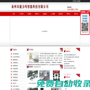 泉州市捷力瑪智能科技有限公司-停車場管理系統、門禁管理系統、消費管理系統、電動智能道閘、考勤管理系統、通道管理系統、監控、工地實名考勤系統、感應玻璃門