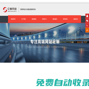 網站建設_北京網站建設_北京網站建設公司_北京網站制作_北京網頁設計_做網站找北京億美網絡