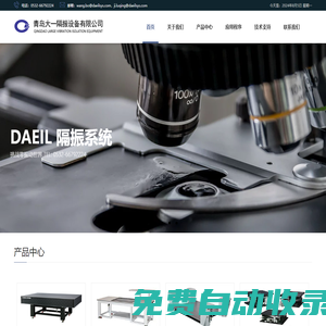 韓國大一光學隔振平臺青島分社-光學平臺,隔振平臺,主動隔振平臺,主動光學平臺,面包板,顯微鏡隔震平臺