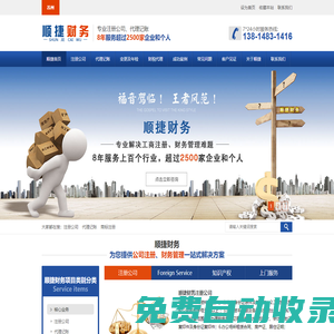 蘇州公司注冊代理_蘇州注冊公司_蘇州代理記賬 – 蘇州工業園區順捷財務管理咨詢有限公司