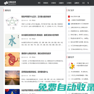 分享免費好聽的名字大全_玄禪起名網