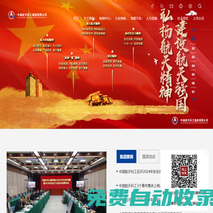 中國航天科工集團有限公司