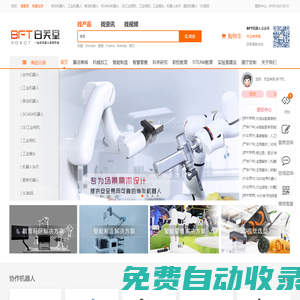 BFT機(jī)器人|一站式機(jī)器人采購(gòu)平臺(tái) 機(jī)器人代理、采購(gòu) - BFT Robot白芙堂機(jī)器人
