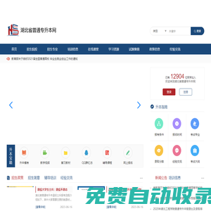 湖北省普通專升本網