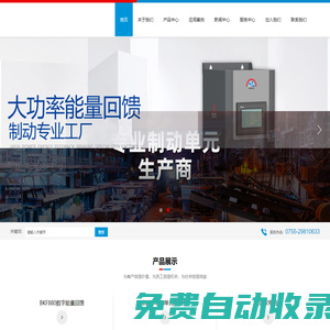 能量回饋_制動單元_制動電阻_電抗器_濾波器 -深圳市新貝電氣技術有限公司