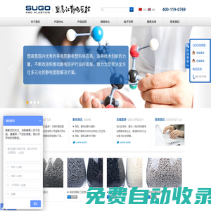 靜電耗散ESD|電磁屏蔽EMI塑料_導電母粒_防靜電塑料廠家-東莞市塑高塑化科技有限公司