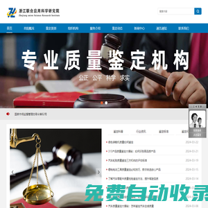 浙江聯合應用科學研究院鑒定中心 | 權威設備產品質量與知識產權鑒定機構