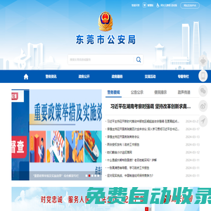 東莞警察網(wǎng)站