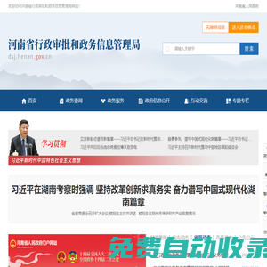 河南省行政審批和政務信息管理局