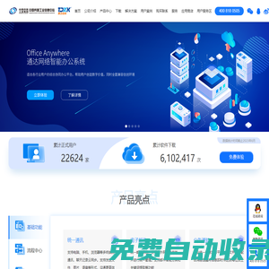 【通達OA】辦公就用通達OA,通達OA官方網站_OA系統_協同辦公