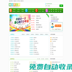 滿分作文網