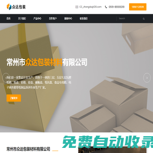 常州紙箱包裝廠家,瓦楞紙箱,重型紙箱包裝-常州市眾達包裝材料有限公司