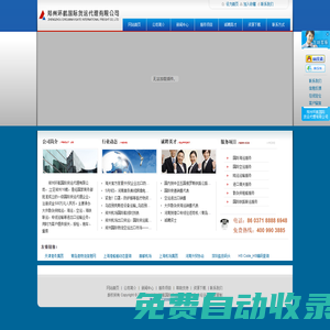 鄭州環(huán)航國際貨運代理有限公司