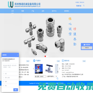 鄭州惟靖機械設備有限公司